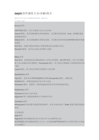 delphi控件属性大全