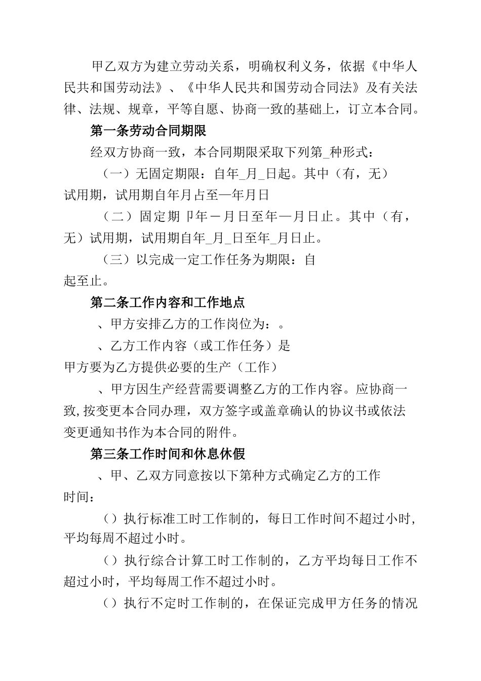 劳动合同书电子版_第2页