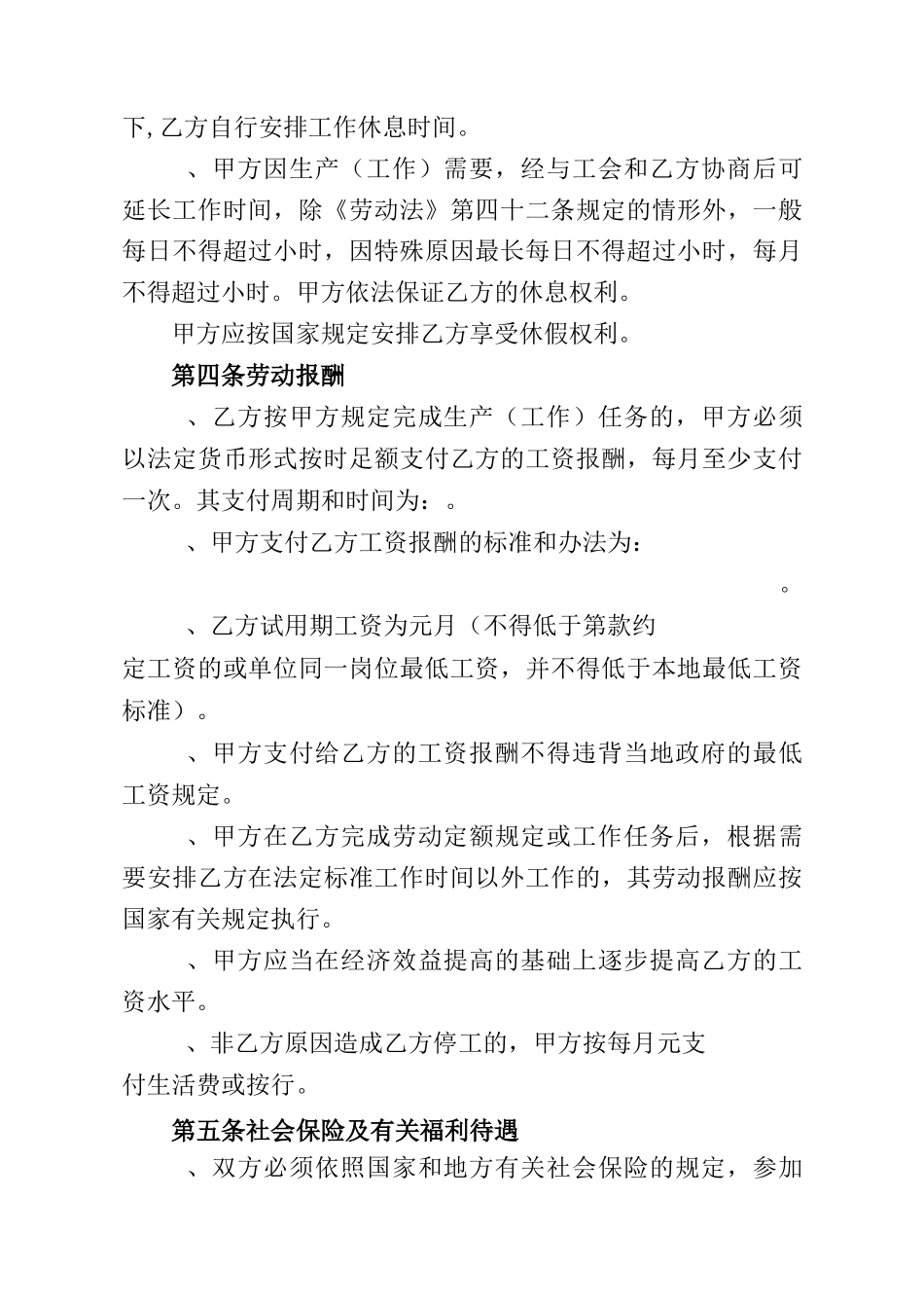 劳动合同书电子版_第3页