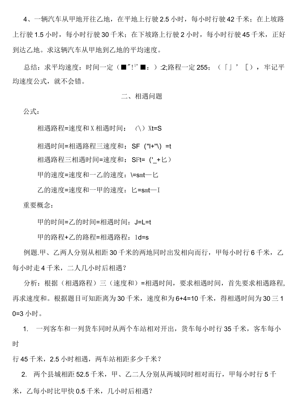 小学奥数行程问题汇总_第2页