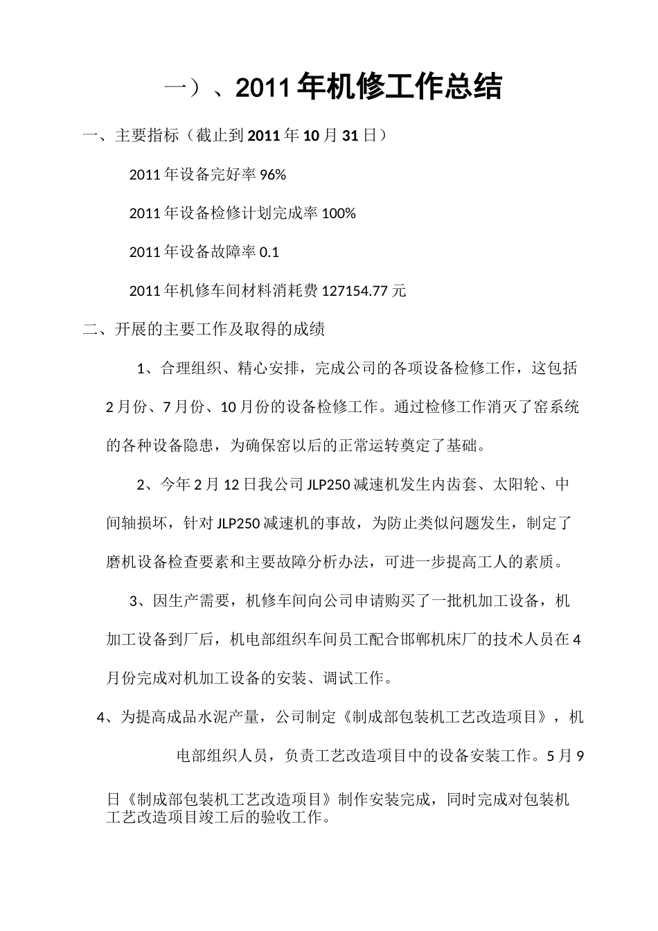 机电工作总结_第3页