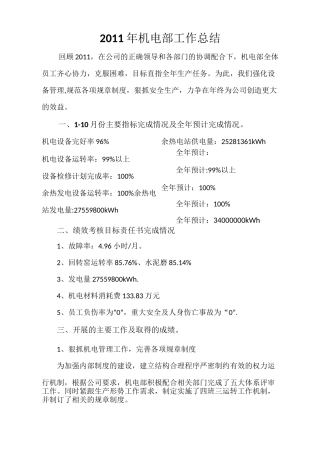 机电工作总结
