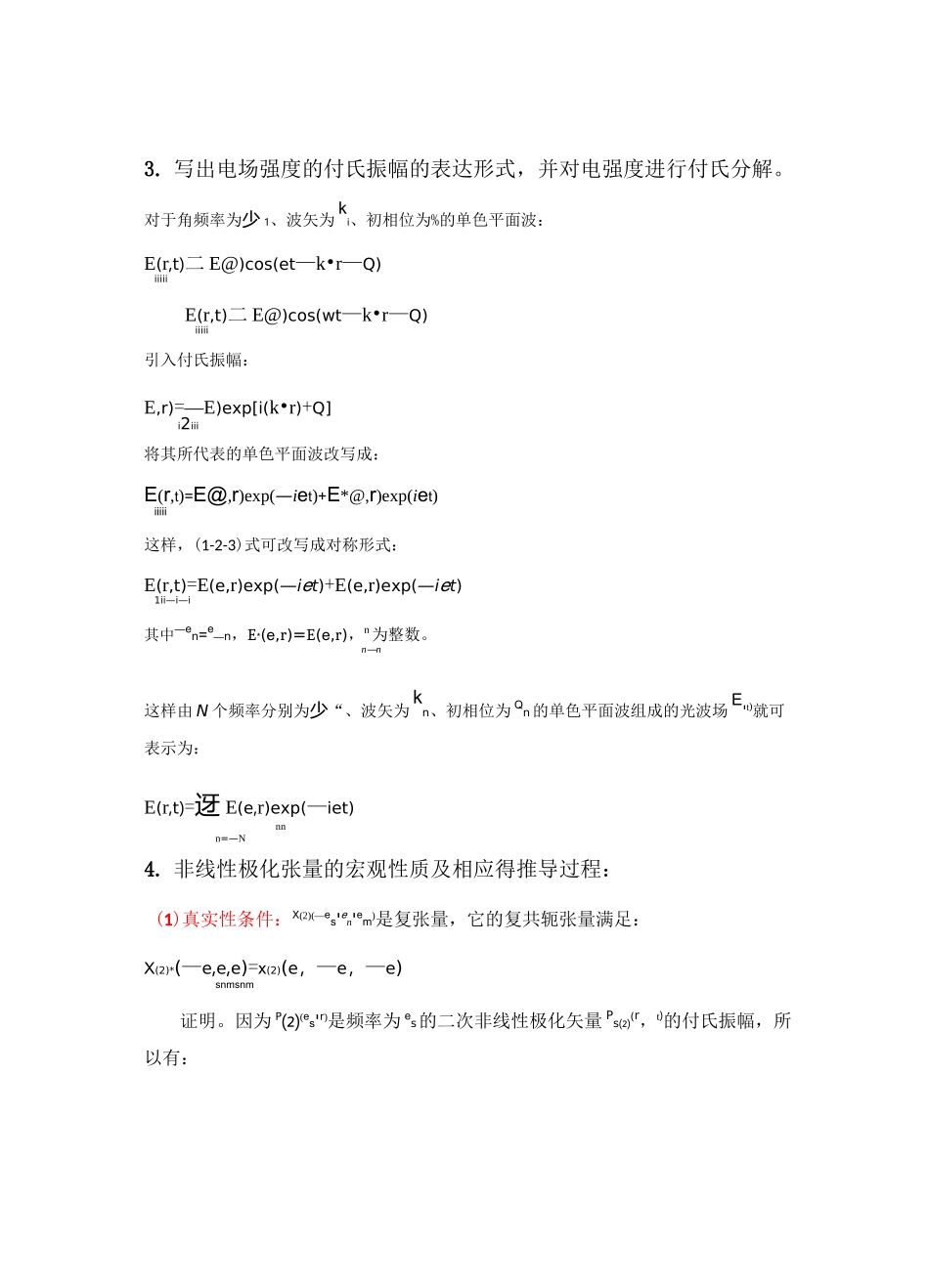 非线性光学复习材料._第2页