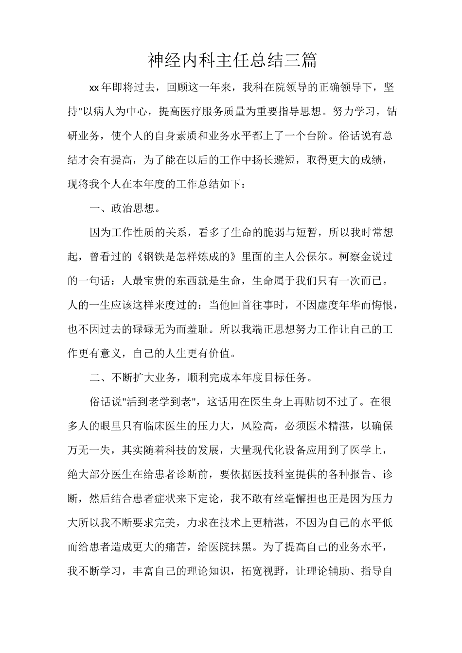 神经内科主任总结三篇_第1页