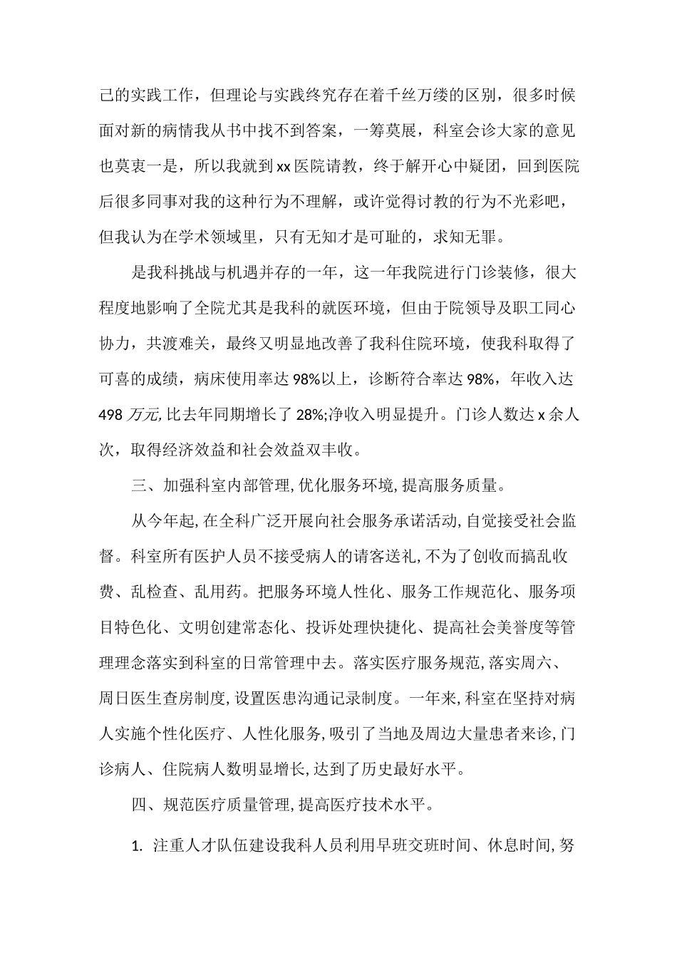 神经内科主任总结三篇_第2页