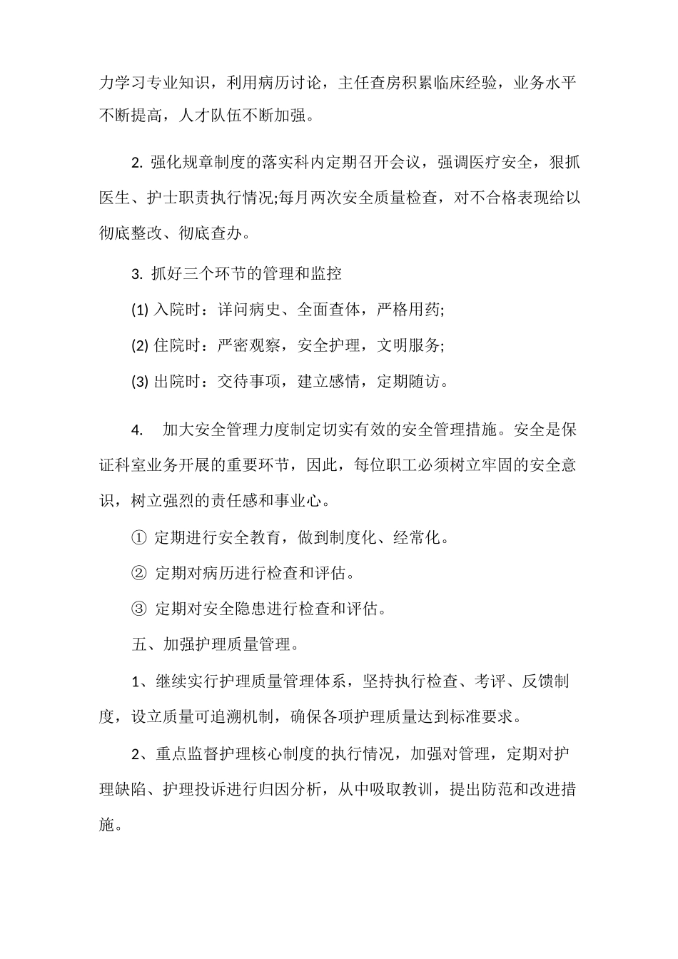 神经内科主任总结三篇_第3页