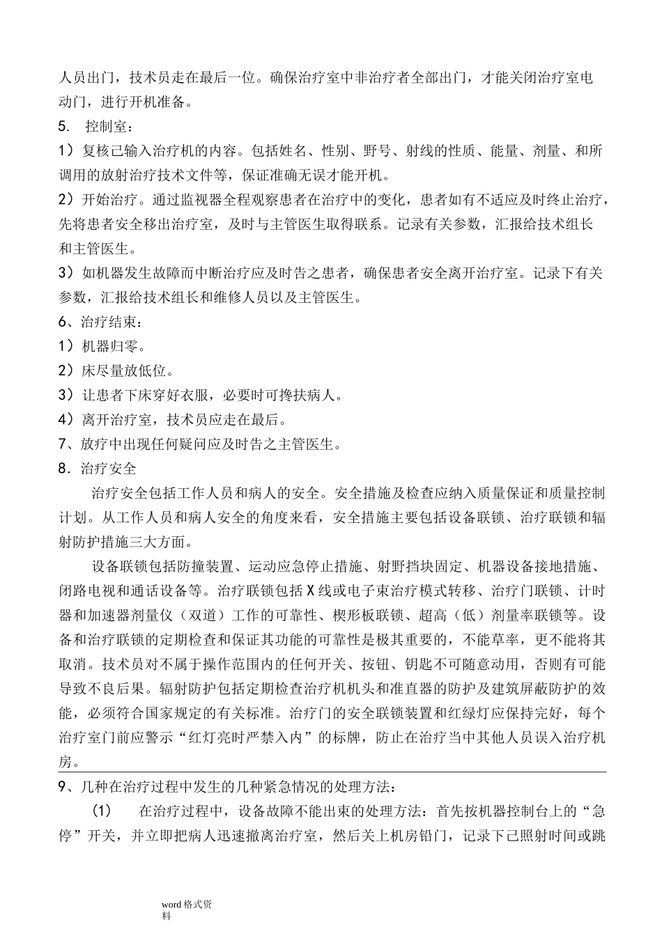 放射治疗技术规范标准_第3页