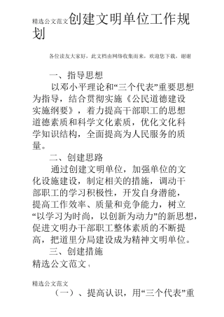 创建文明单位工作规划