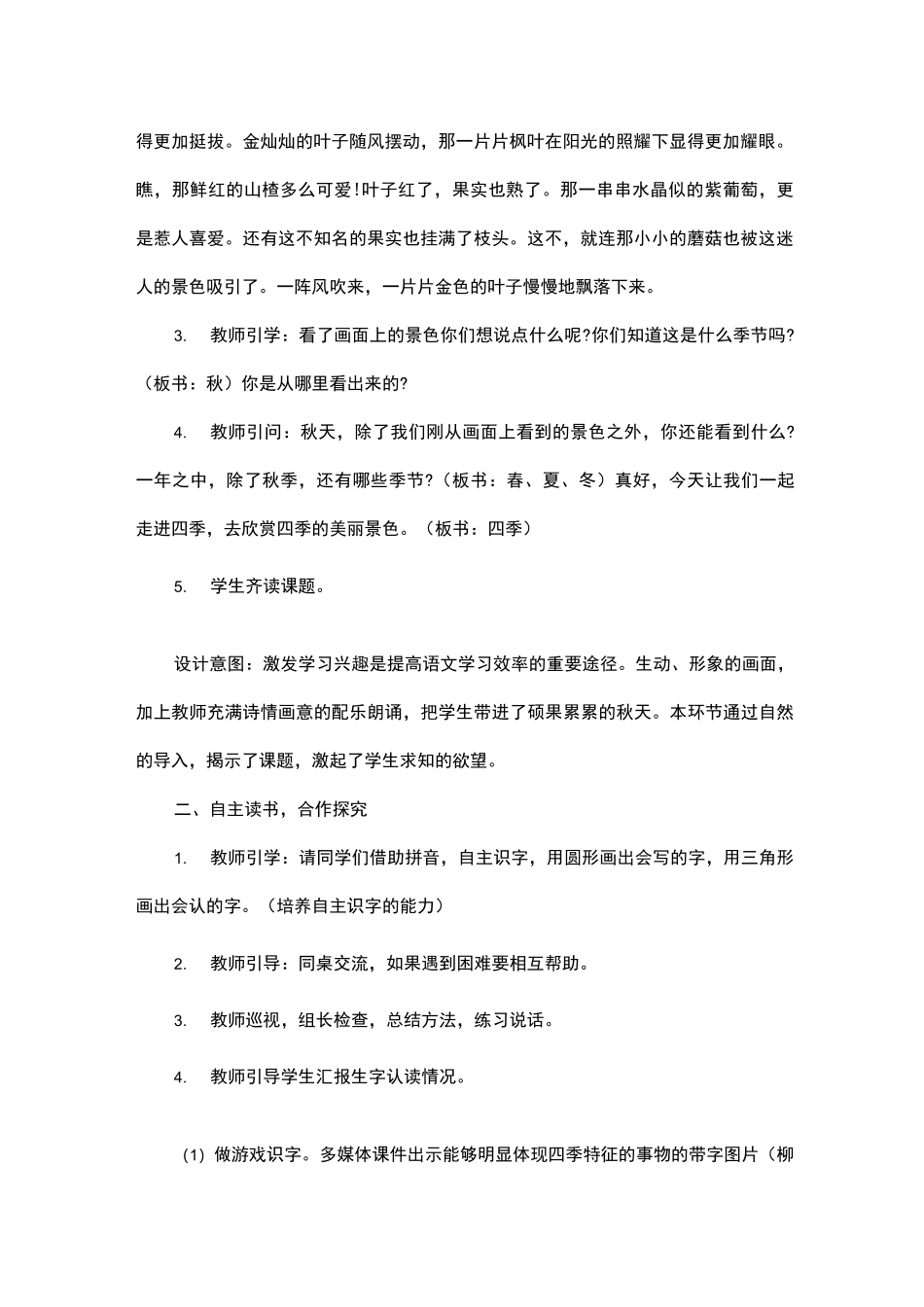 四季教案设计_第2页