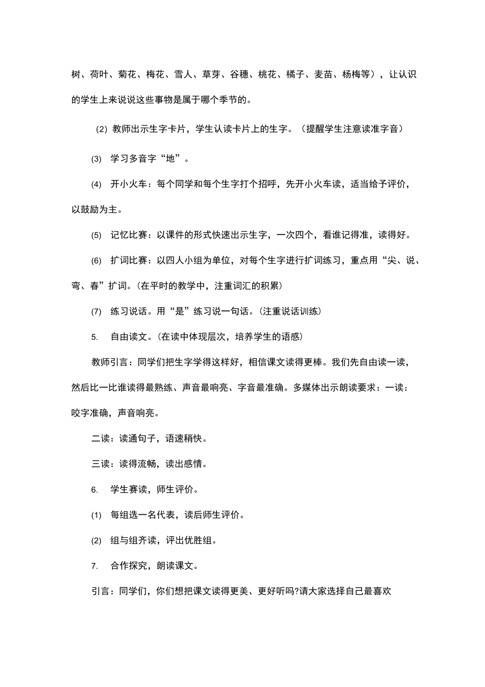 四季教案设计_第3页