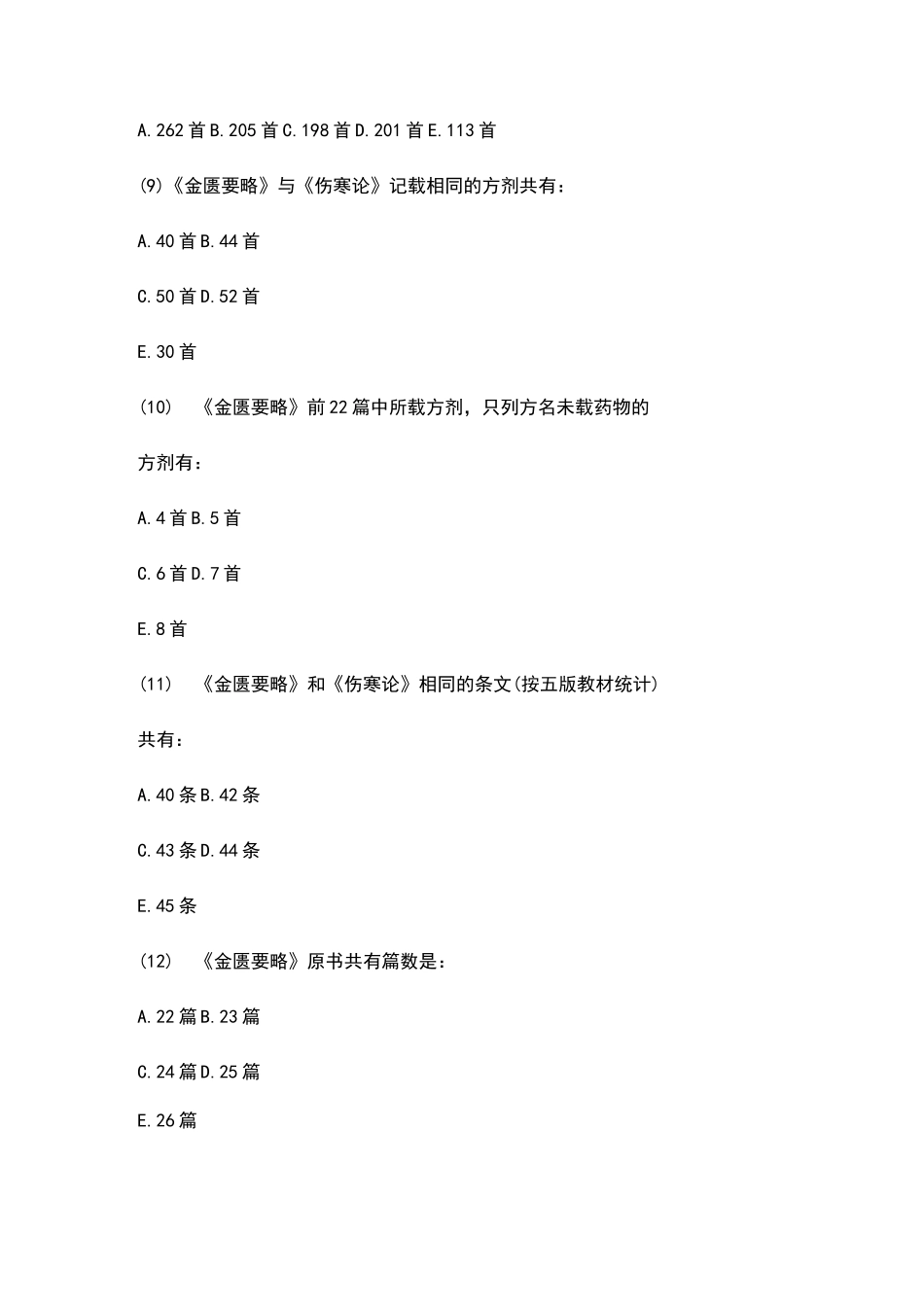 金匮要略重点复习资料_第2页