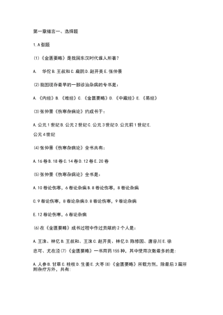 金匮要略重点复习资料