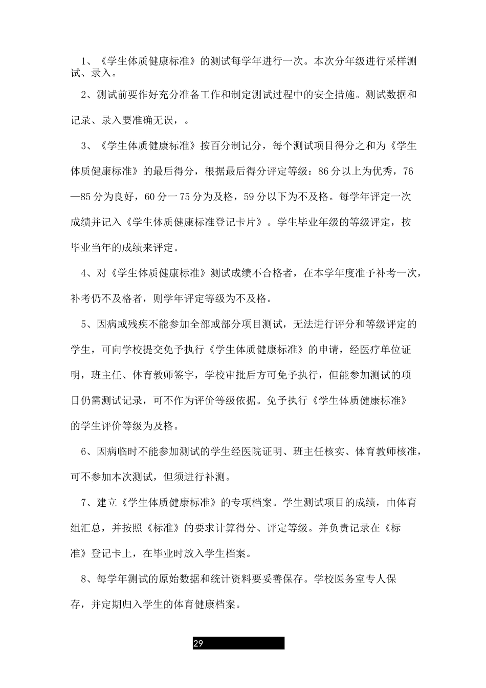 初中体质健康测试表实施方案_第2页