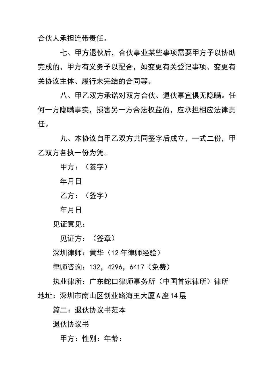 退出合作协议书_第2页