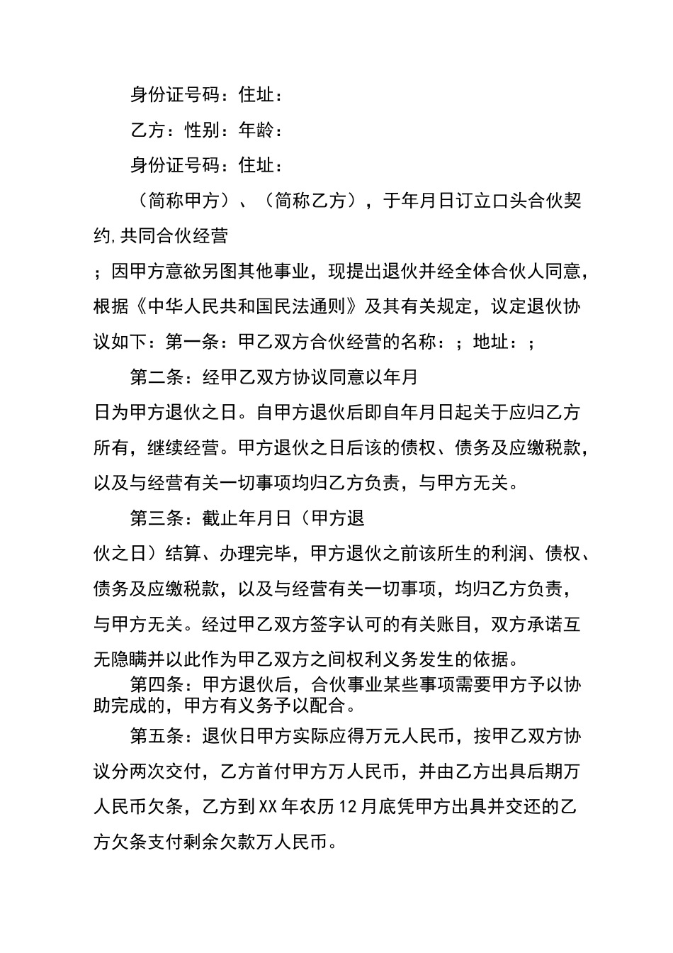 退出合作协议书_第3页