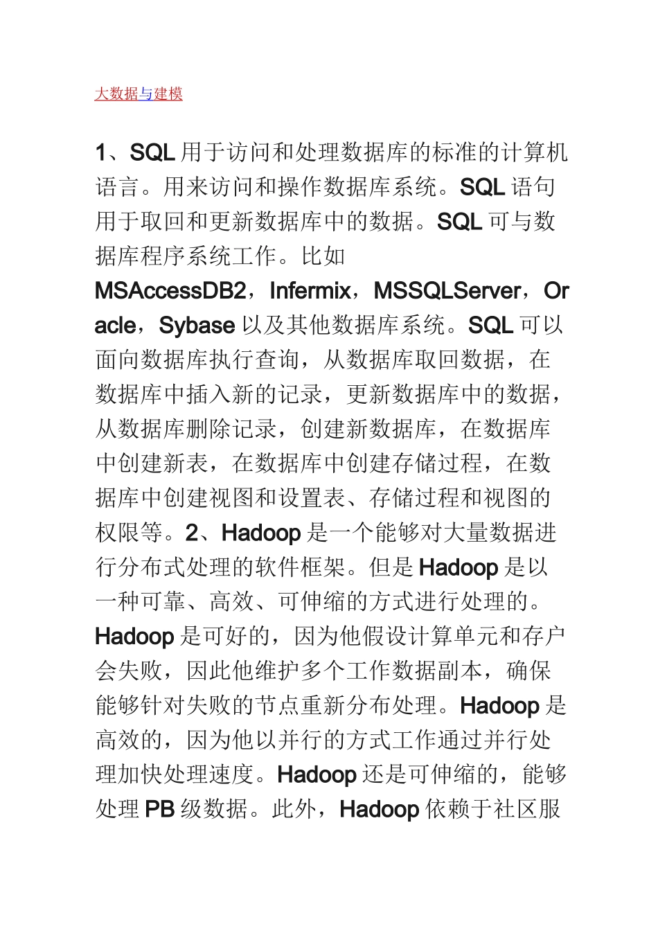 大数据与建模_第1页