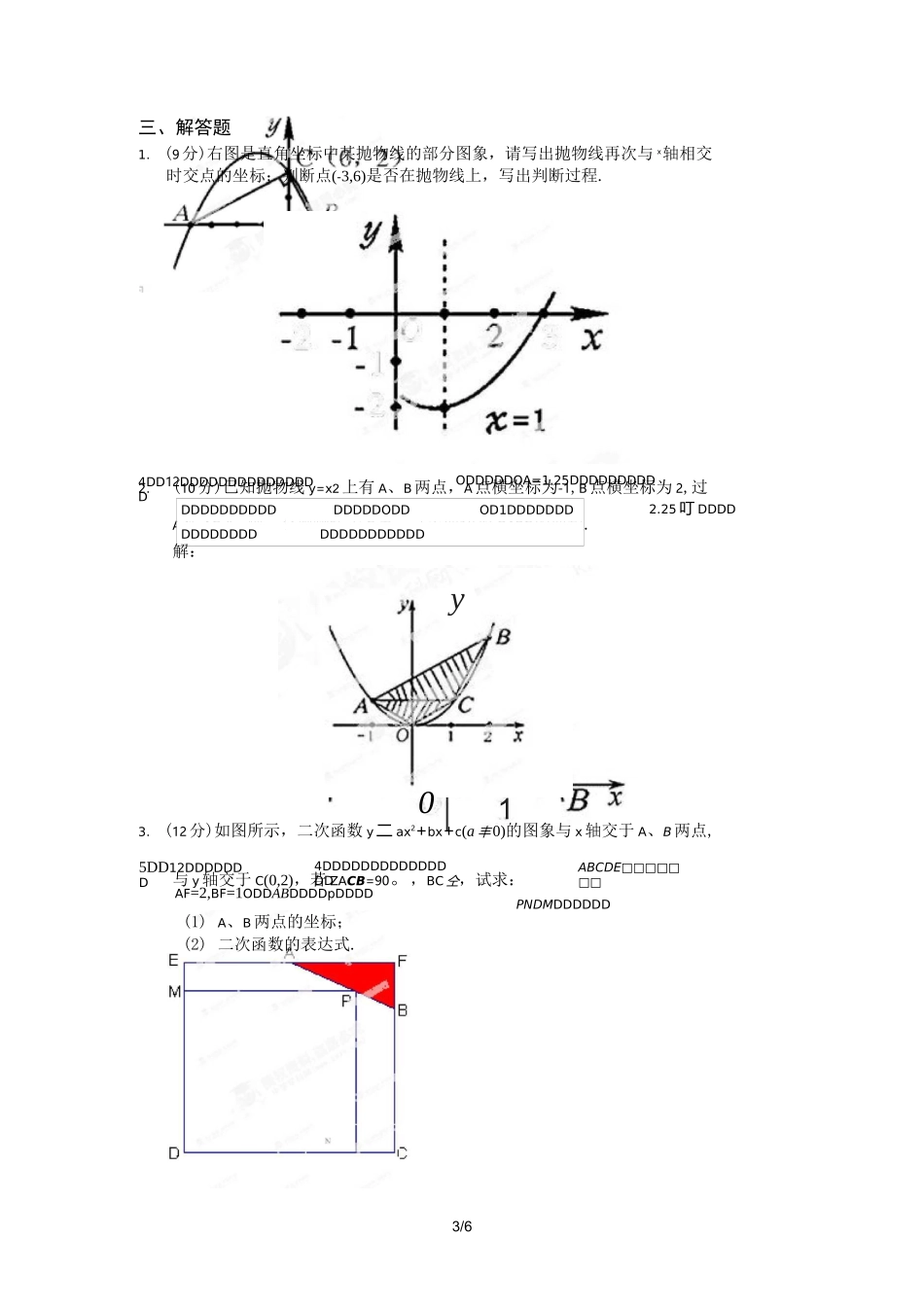 北师大版数学九年级下册第二章《二次函数》提高性测试题_第3页