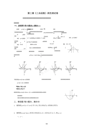 北师大版数学九年级下册第二章《二次函数》提高性测试题
