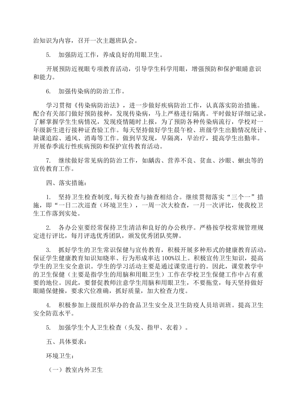 小学健康教育活动方案_第2页