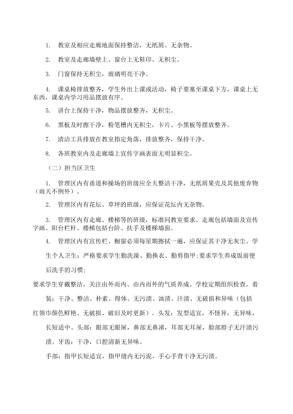 小学健康教育活动方案_第3页