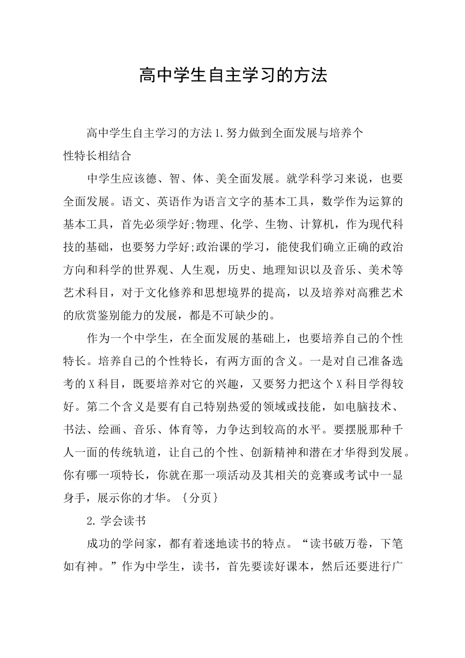 高中学生自主学习的方法_第1页