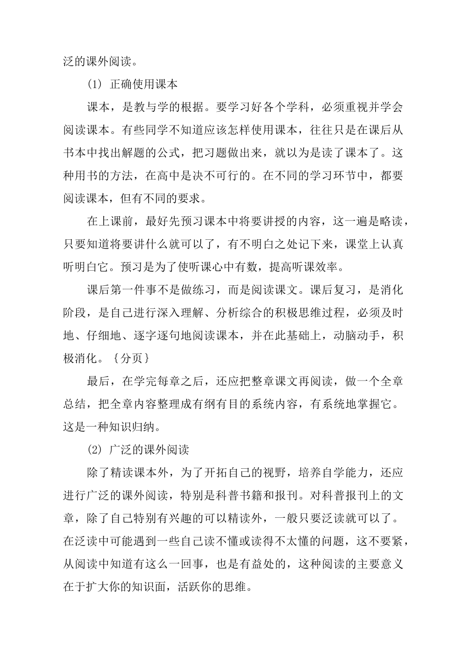 高中学生自主学习的方法_第2页