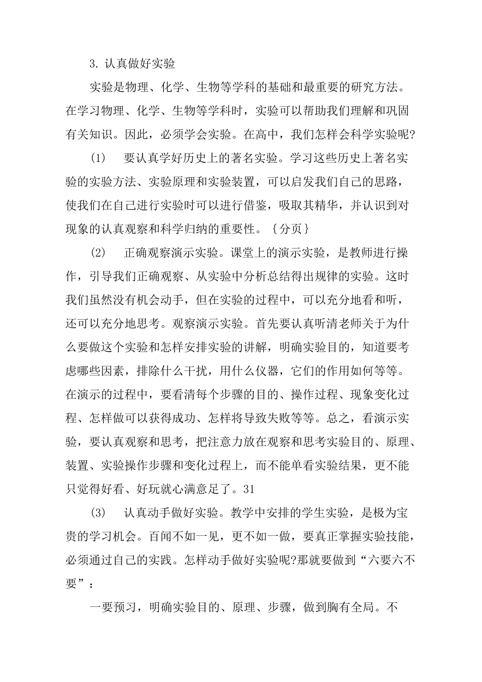 高中学生自主学习的方法_第3页