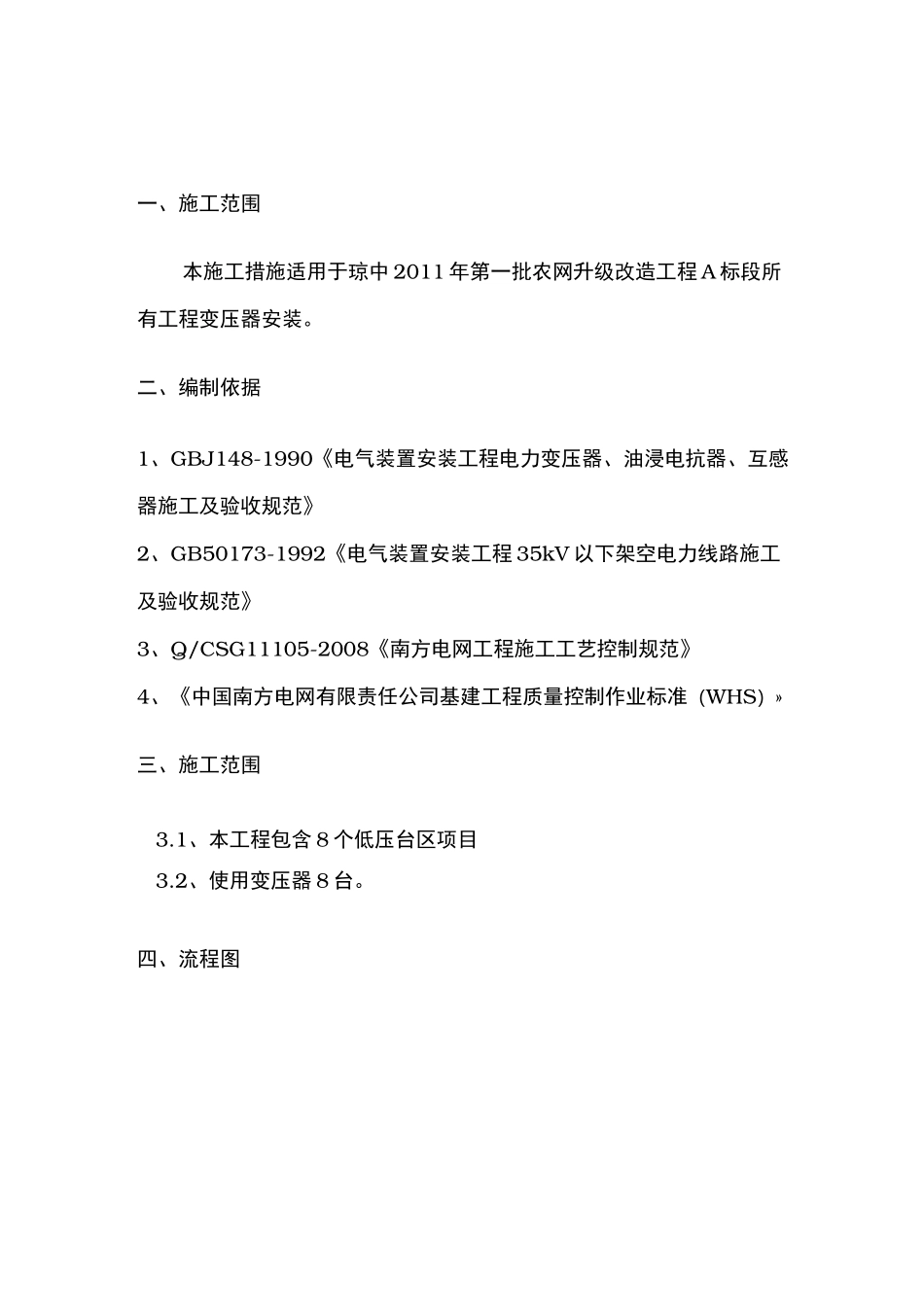变压器台架安装工程施工组织设计方案_第2页