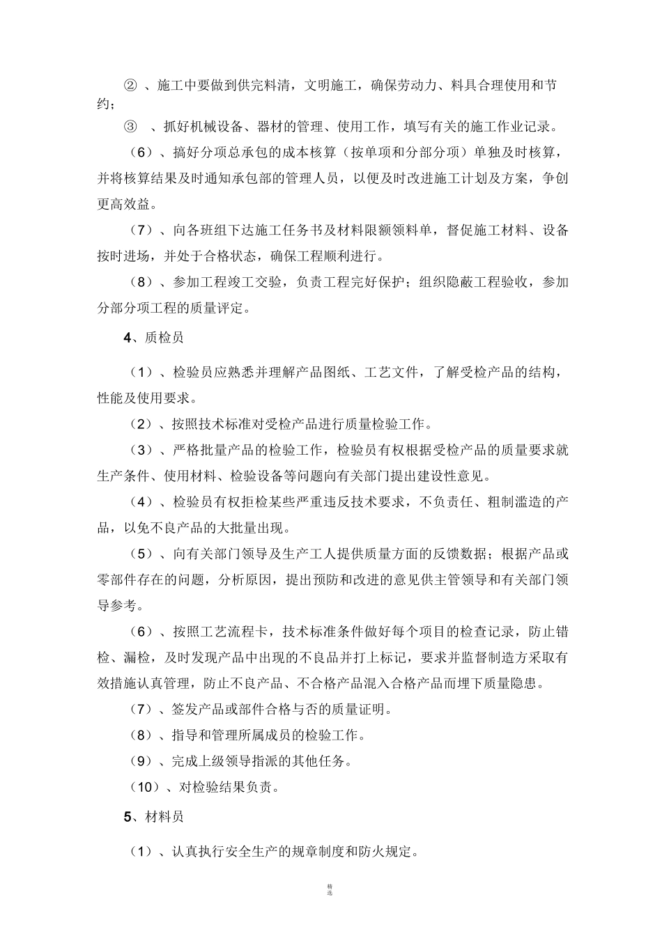 项目管理机构设置_第3页