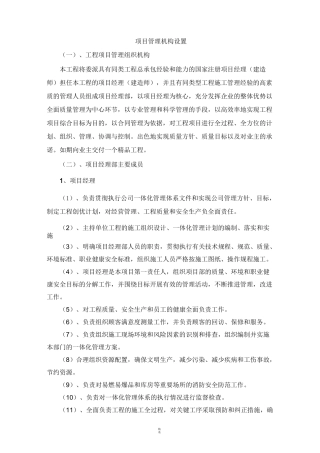 项目管理机构设置