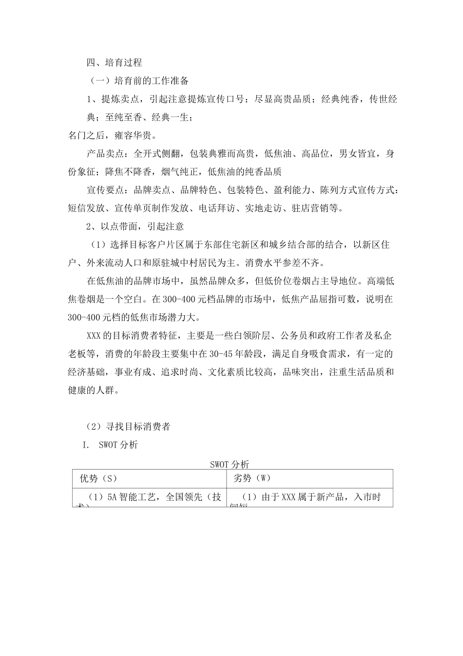 卷烟 品牌培育方案_第2页