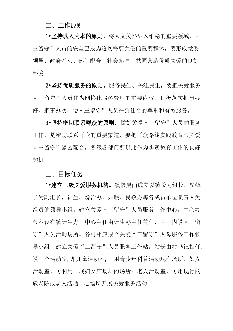 关爱留守人员方案_第2页