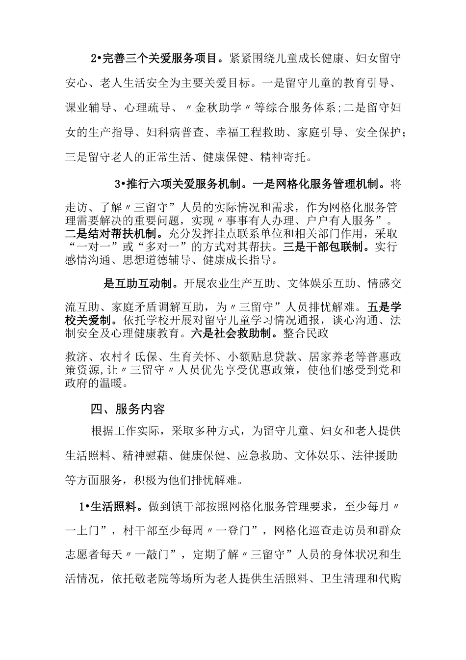 关爱留守人员方案_第3页