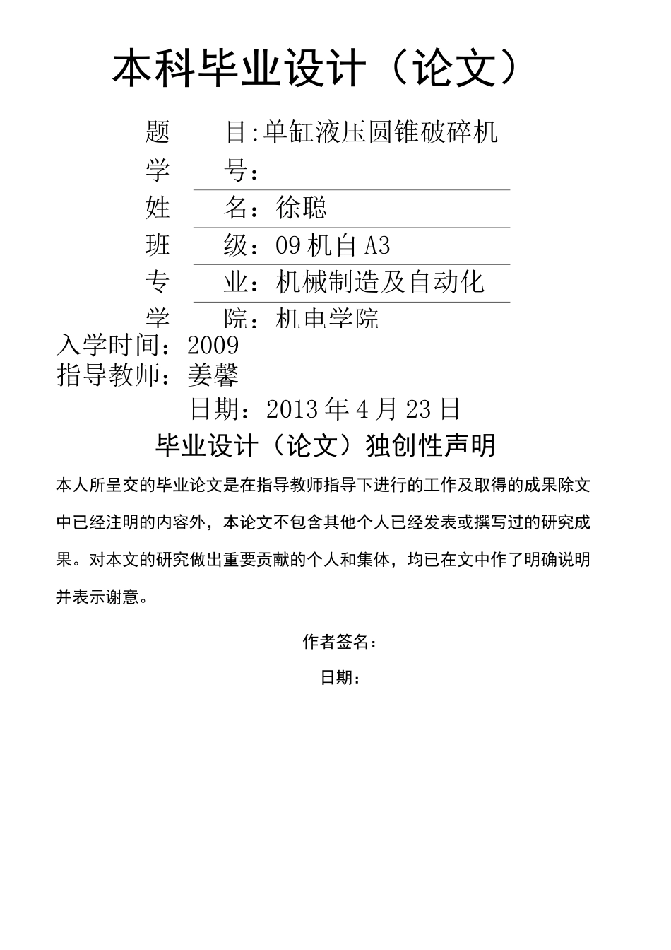 单缸液压圆锥破碎机_第2页