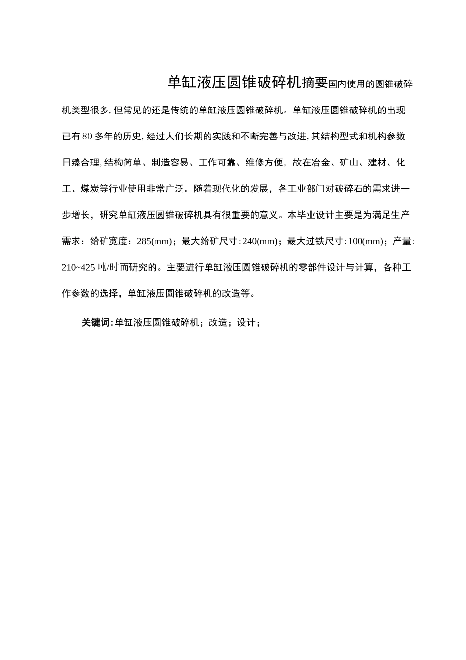 单缸液压圆锥破碎机_第3页