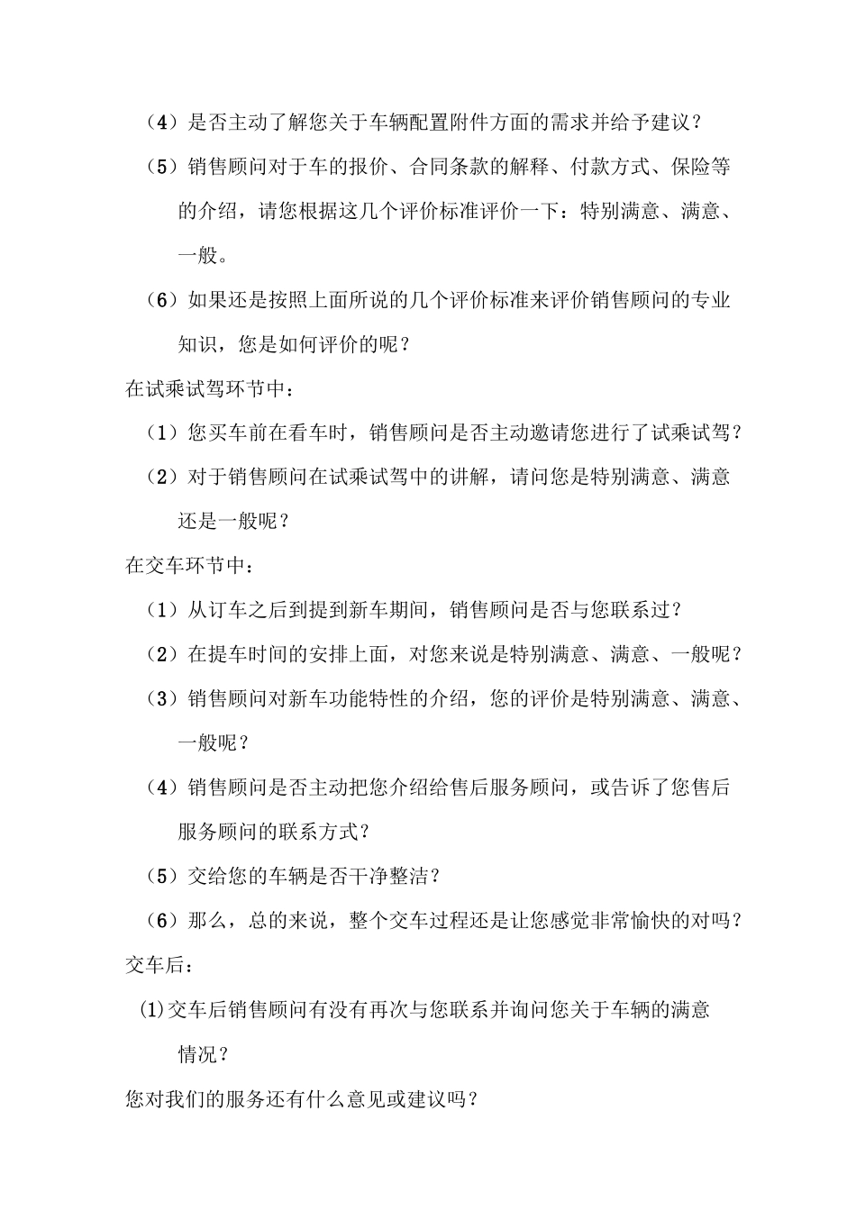 【销售技巧】汽车销售回访话术_第2页