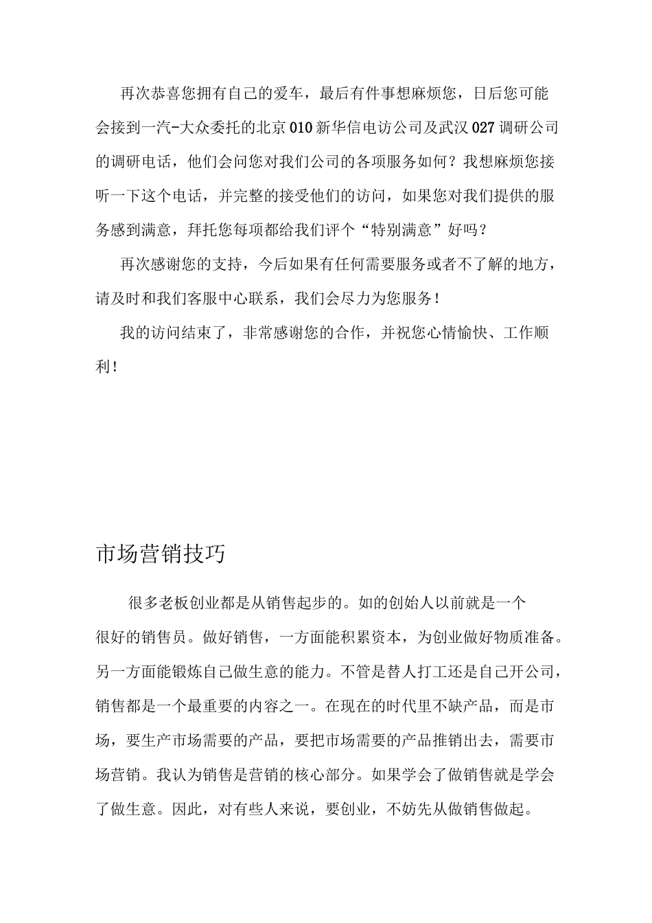 【销售技巧】汽车销售回访话术_第3页