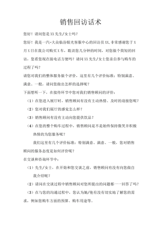 【销售技巧】汽车销售回访话术