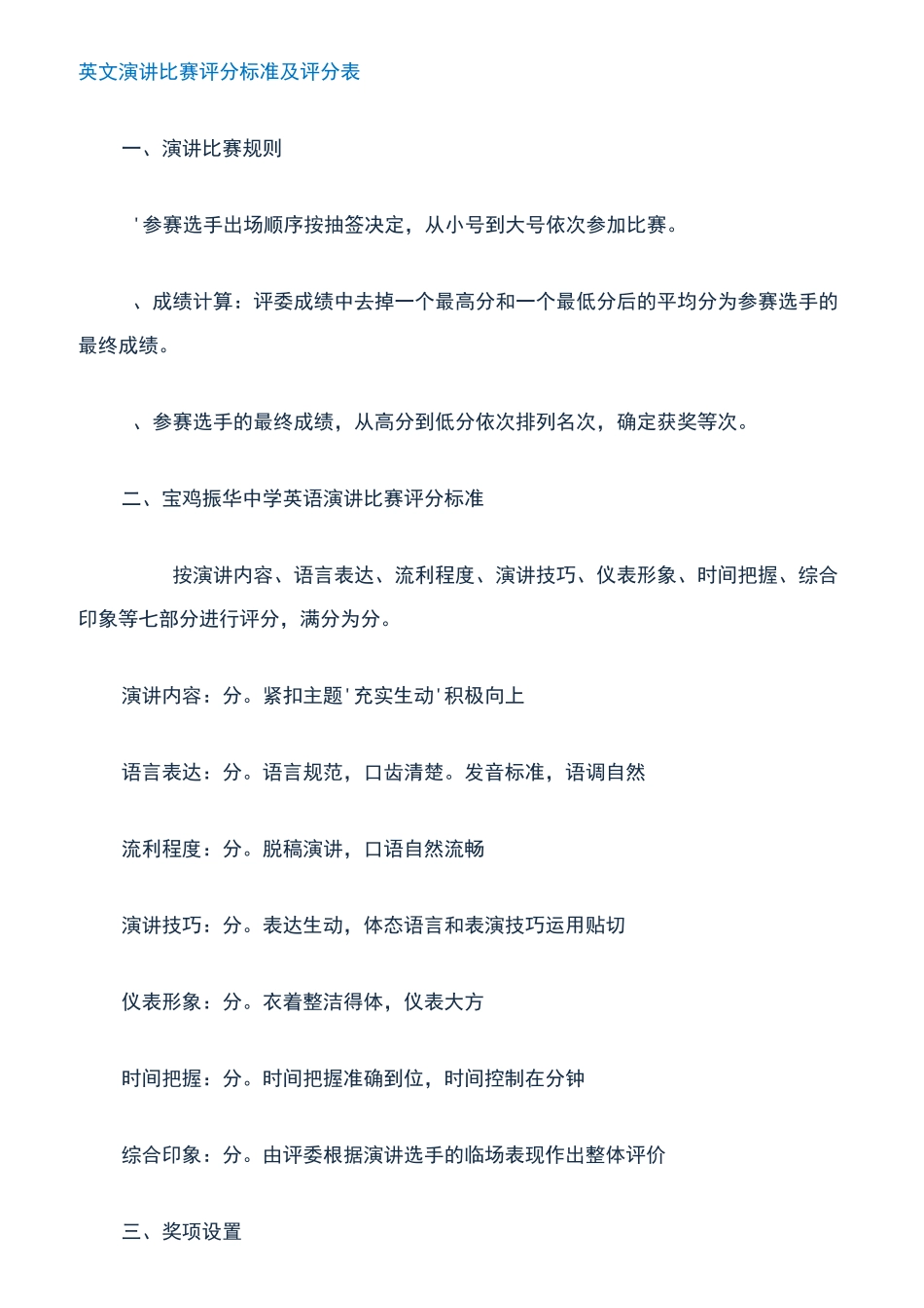 英文演讲比赛评分实用标准及评分表_第1页