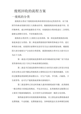 废纸回收的流程方案