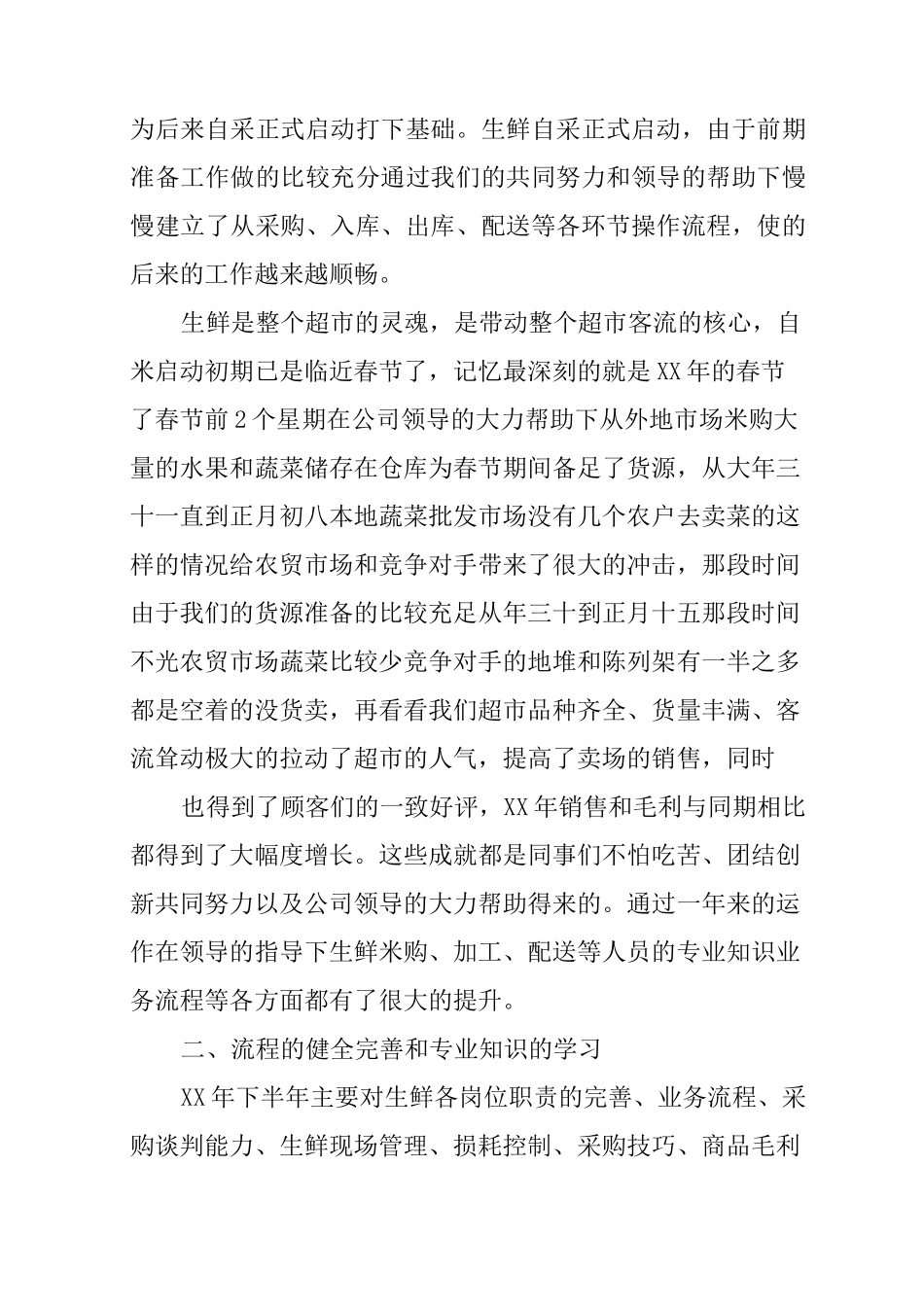 生鲜采购述职报告_第2页