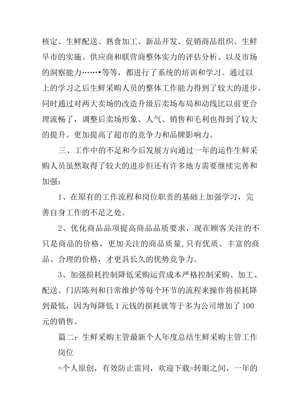 生鲜采购述职报告_第3页