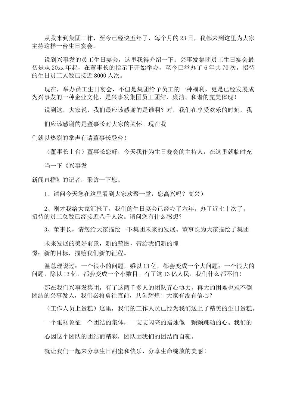 员工生日会主持词_第2页