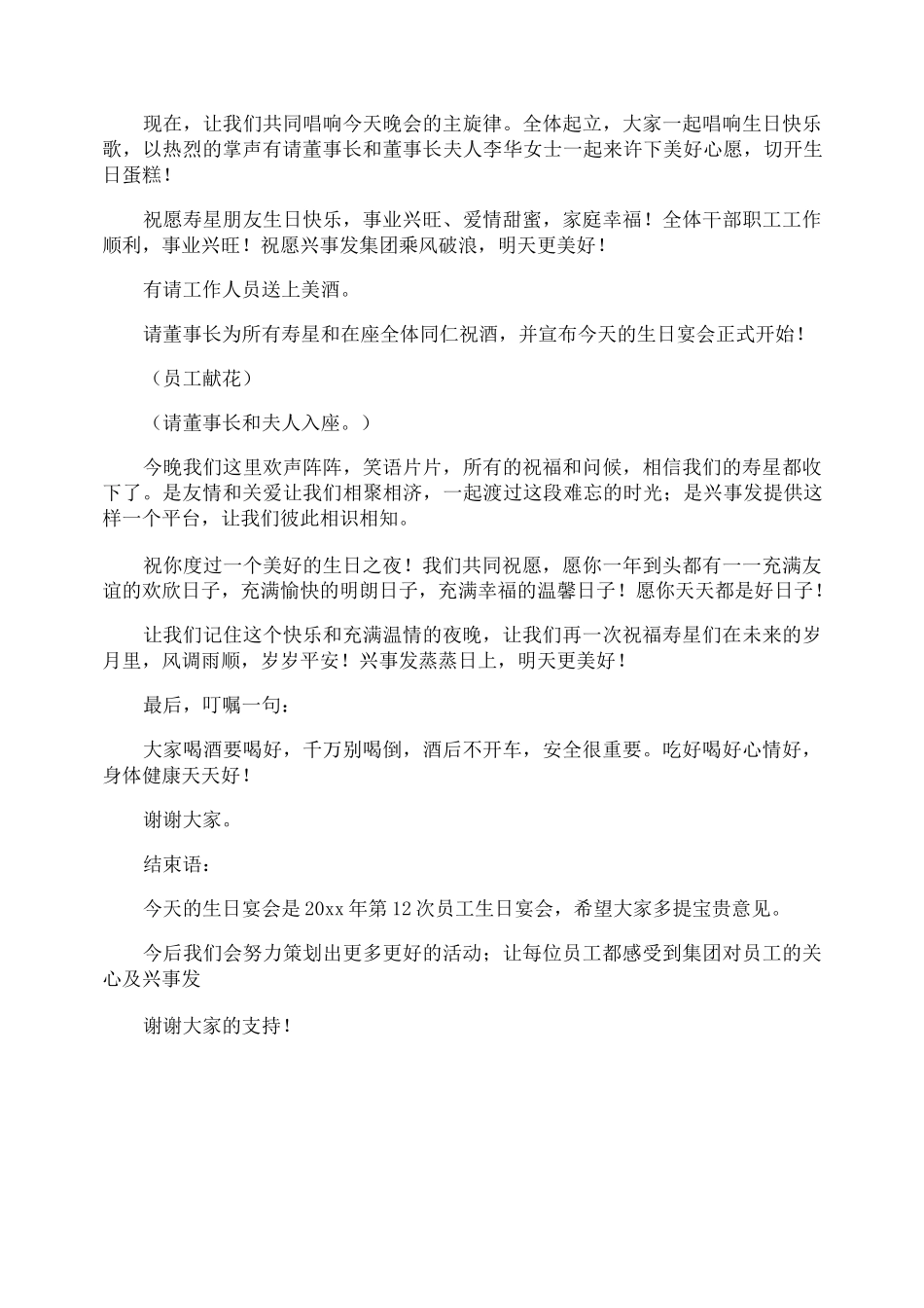 员工生日会主持词_第3页