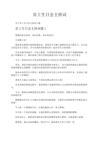 员工生日会主持词