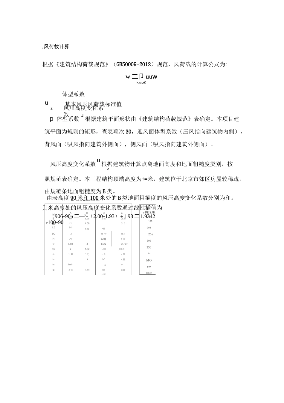 风荷载计算算例_第1页