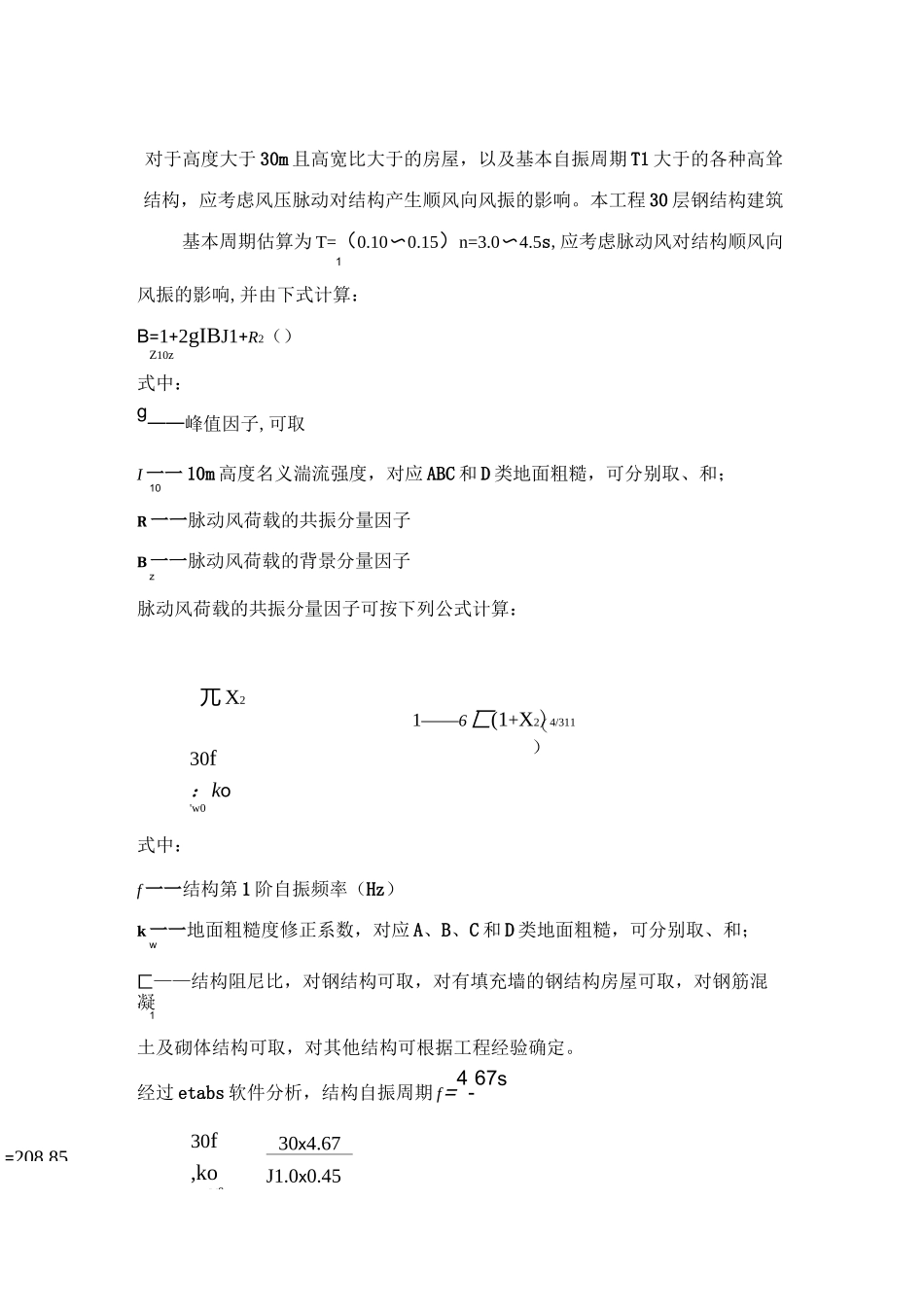 风荷载计算算例_第2页