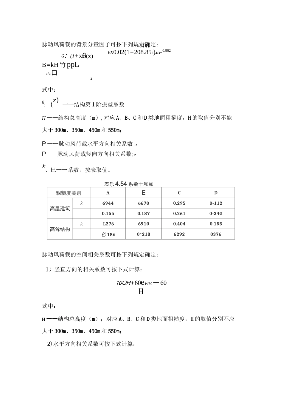 风荷载计算算例_第3页