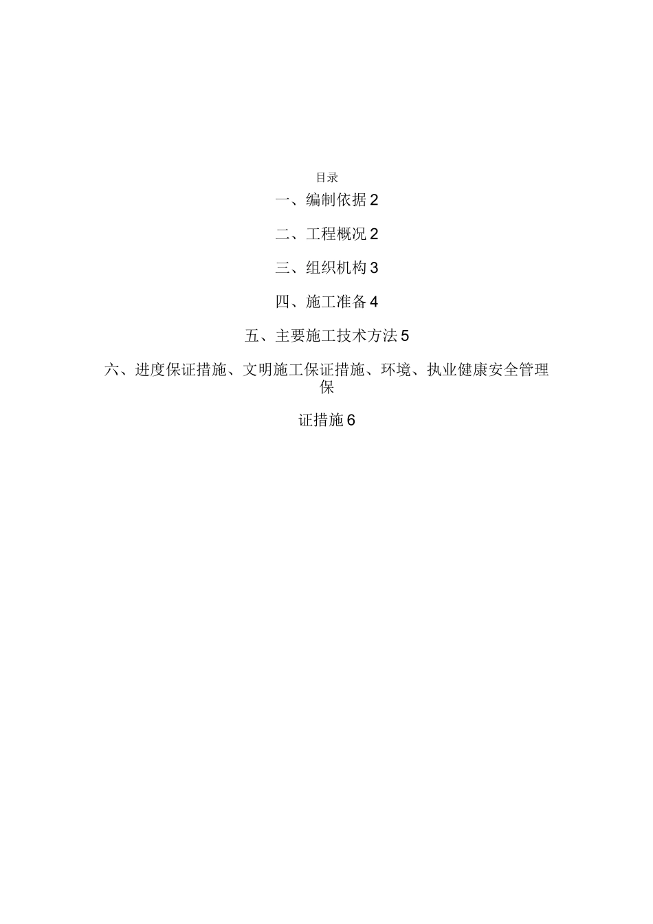 雨水回收方案_第1页
