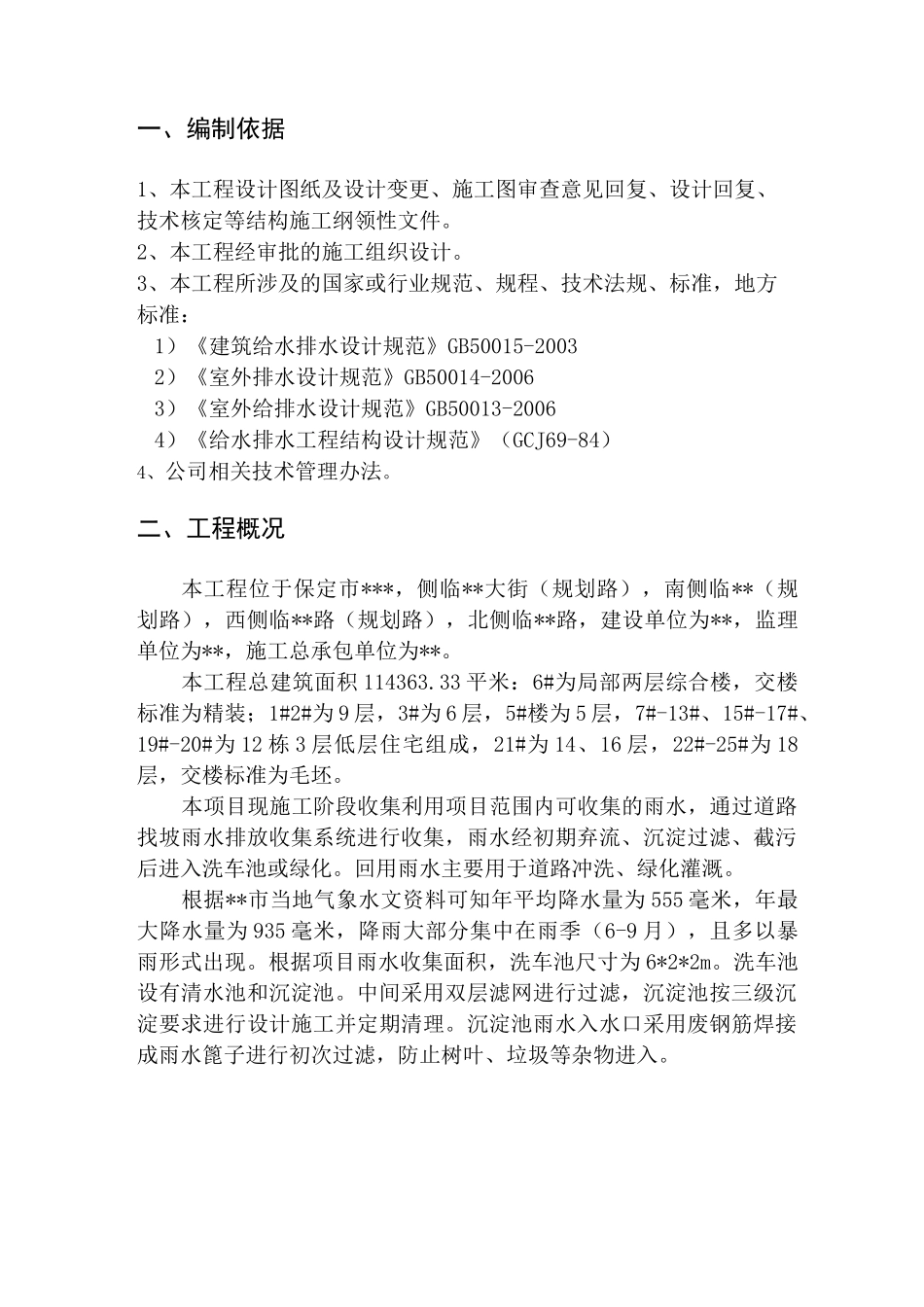 雨水回收方案_第2页